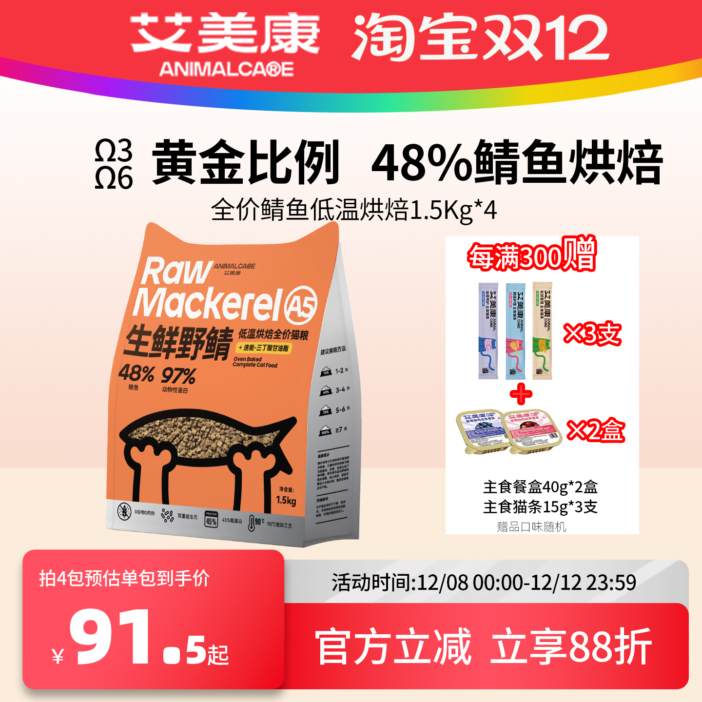 艾美康深海鲭鱼烘焙猫粮