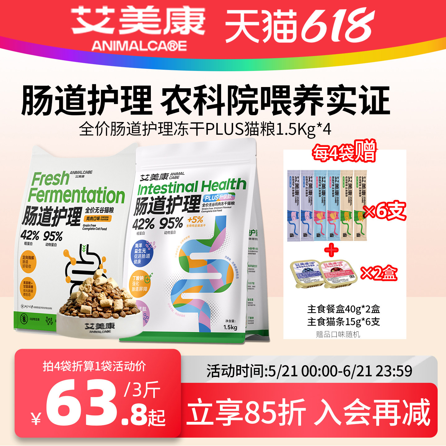 艾美康无谷酶解鲜肉猫粮高蛋白营养成猫幼猫冻干肠道专用猫咪主食