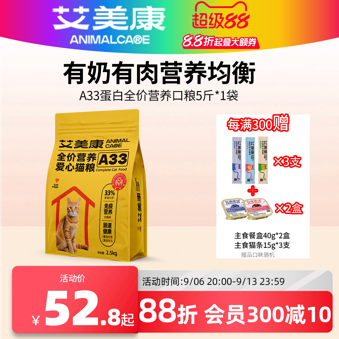 艾美康成猫幼猫营养爱心鸡肉猫粮图片