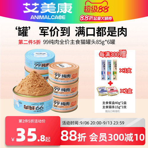 艾美康99纯肉主食全价无谷成