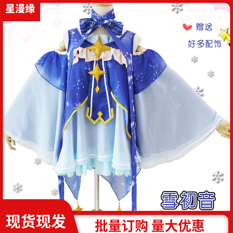 2017雪初音初音cosplay服星星公主连衣裙cos服女装游戏动漫服现货