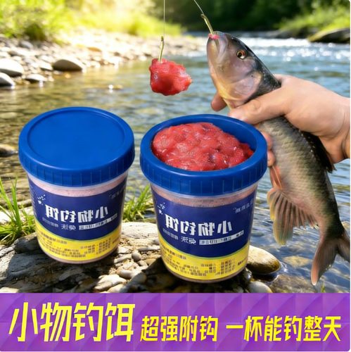 纵横渔小物钓免洗免拌溪流饵