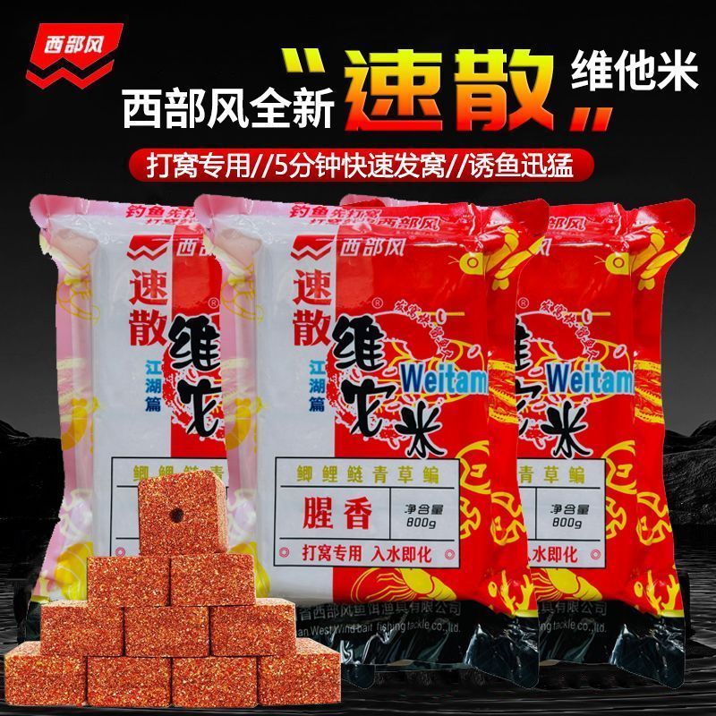 西部风速散维它米方块腥香饵窝料酒米钓鱼野钓鲫垂钓打窝料