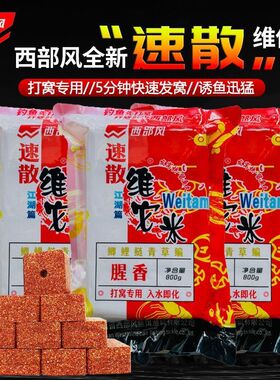 西部风速散维它米方块腥香饵窝料酒米钓鱼野钓鲫垂钓打窝料