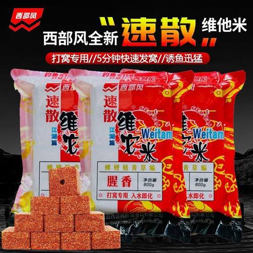 西部风速散维它米方块腥香饵窝料酒米钓鱼野钓鲫垂钓打窝料