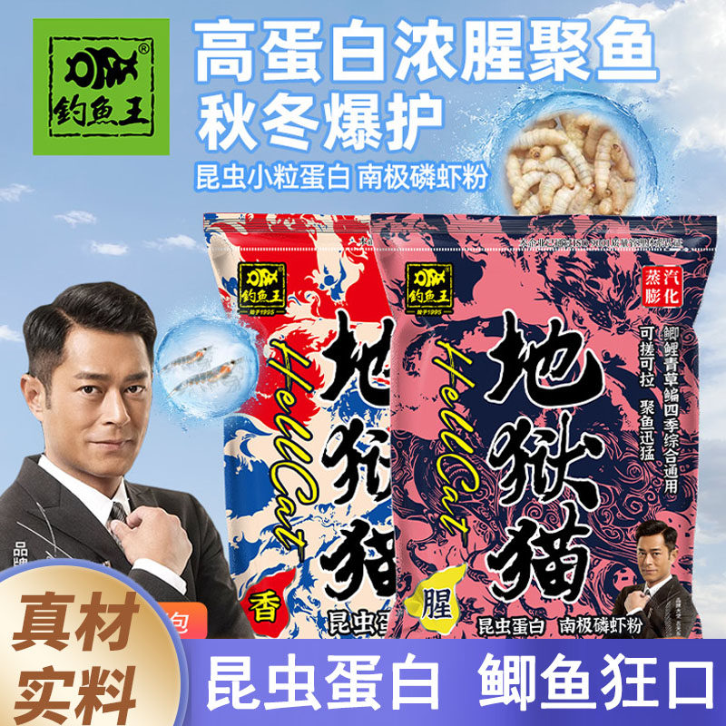 钓鱼王地狱猫昆虫蛋白鱼饵秋冬腥香黑水虻幼虫浓腥饵料鲫鱼黑坑用,户外/登山/野营/旅行用品,台钓饵,淘宝优惠券,粉丝福利购,淘宝优惠卷