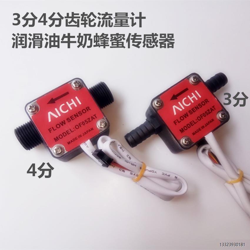 3分齿轮流量计4分润滑油6