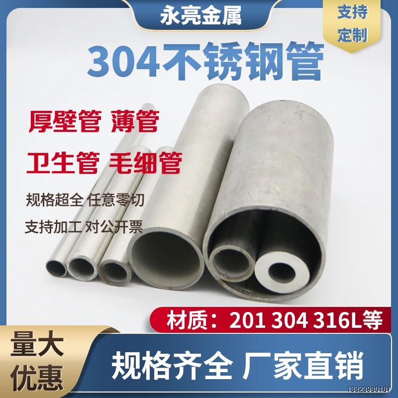 不锈钢管304无缝管厚壁管工业管切零316精密管卫生管加厚空心圆管