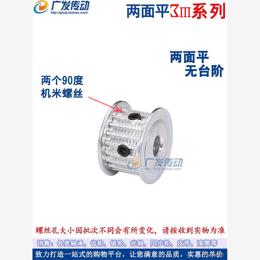 3M36齿两面平槽宽7/21同