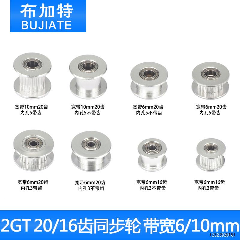 3D打印机2GT惰轮同步带