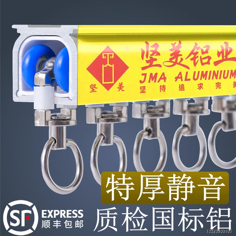 坚美特厚铝合金窗帘静音