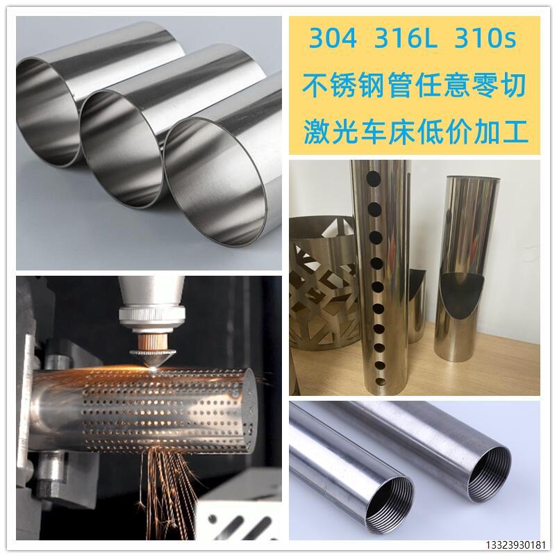 304不锈钢管316L空心圆管无缝厚壁管310S精密毛细卫生管激光加工