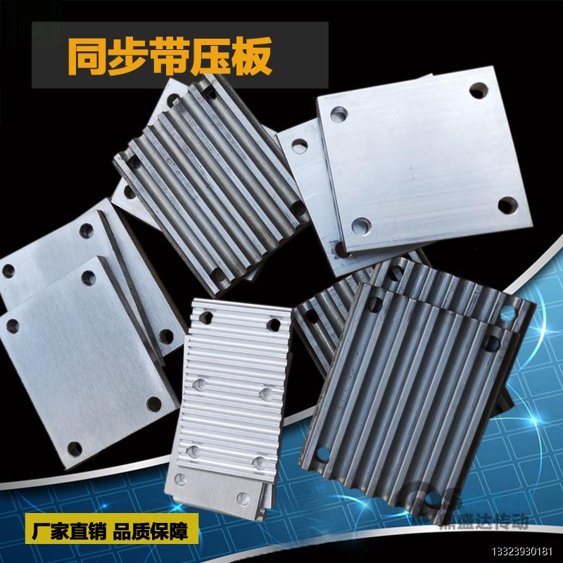 5M同步带压板钢制3M8M14