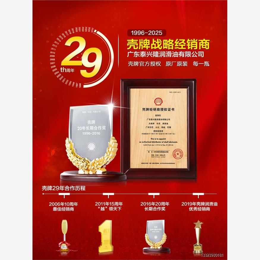 壳牌摩托车齿轮油80W-90