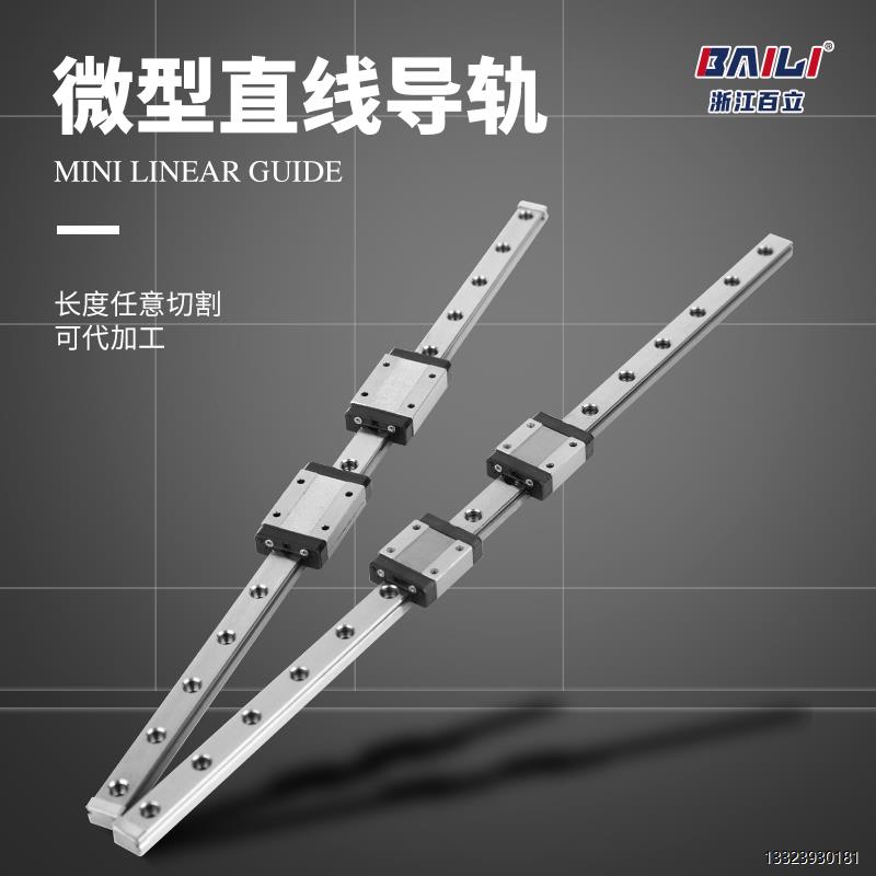 国产直线微型导轨滑块MGN