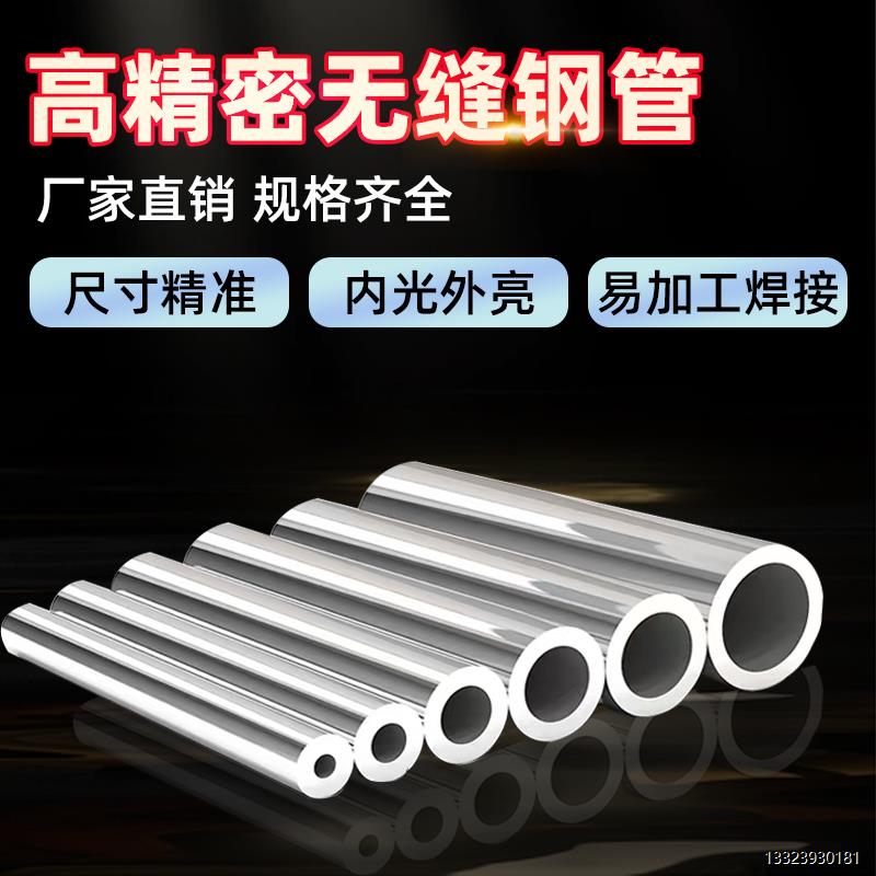 小口径精密无缝钢管外径30㎜内径10 12－23毫米壁厚4空心圆铁管