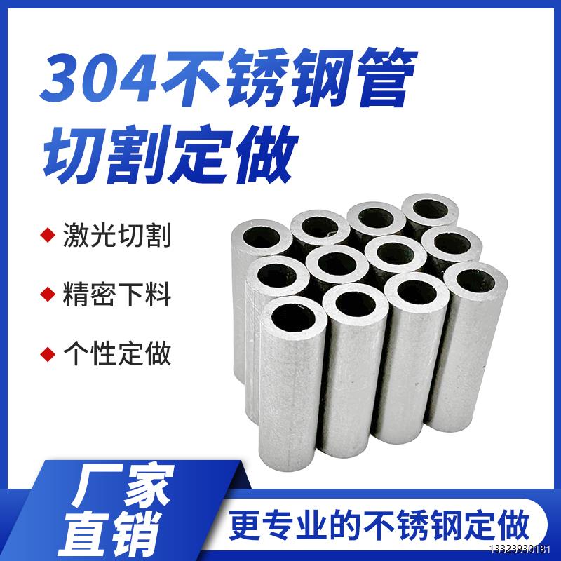 304不锈钢管毛细管零切激光切割空心圆管精密无缝钢管下料定做