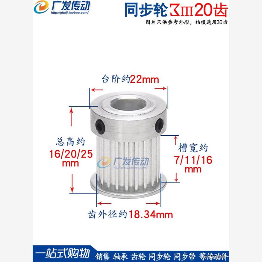 同步滑轮3m20齿/T槽宽16