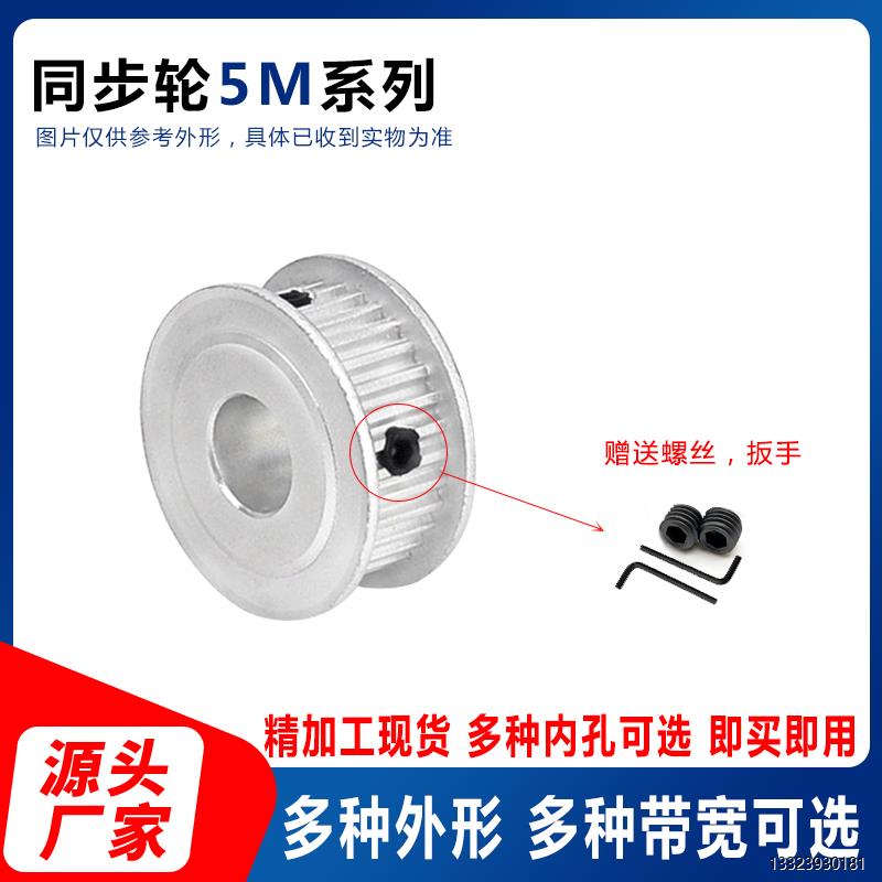 5M25齿两面平同步轮精加