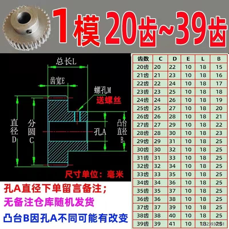 正齿轮1模20齿至39M2v0T