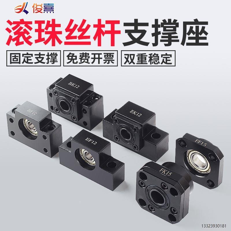 BK/BFE102530滚珠丝杆支