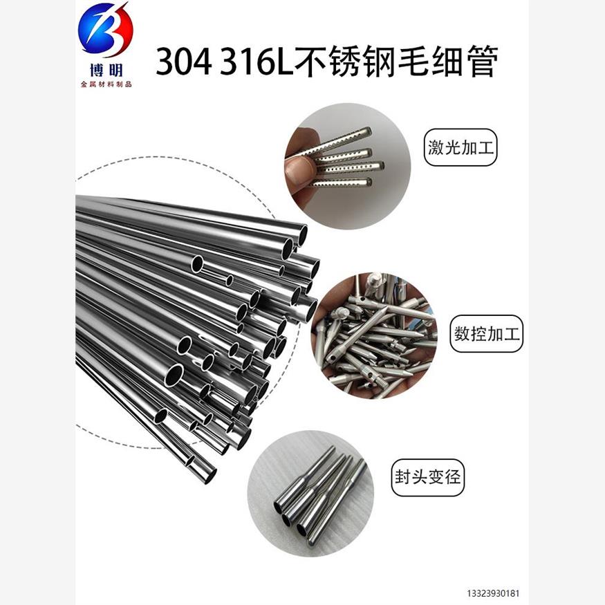 304316L不锈钢毛细管无