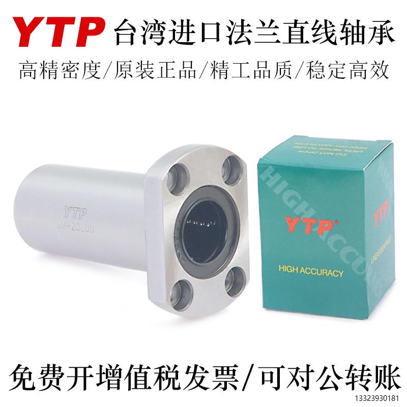 YTP台湾加长法兰直线轴承