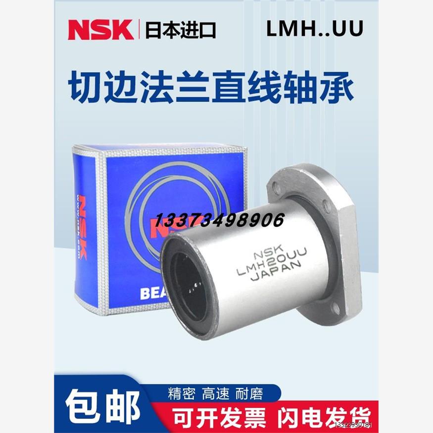 NSK加长型导向椭圆法兰直