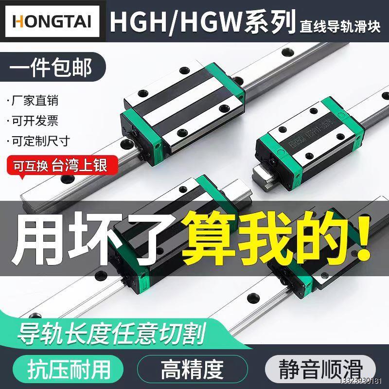 国产上银直线导轨HGH/W15