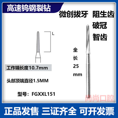 牙科加长车针德国sbt智齿专用