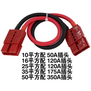 175 350A對插線電池插頭 120 安德森紅色2頭延長線加長銅線50