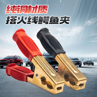 铜夹子新型强力电瓶线夹子搭火线夹子连接线夹子加厚搭电线夹打火