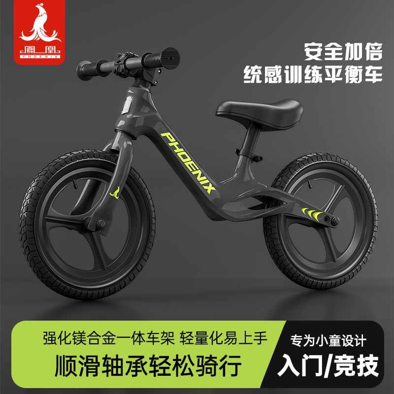 凤凰儿童平衡车无脚踏自行1-3到-6岁2岁宝宝入门滑行学步2025新款