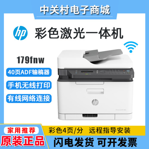hp惠普179fnw178nw281fdw3388fdw彩色激光打印机复印一体机办公用