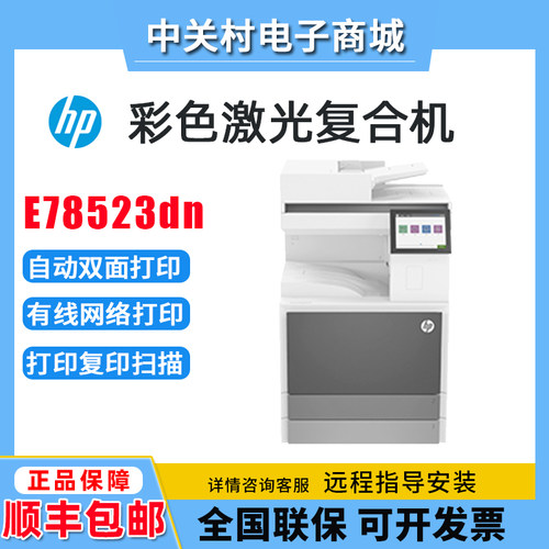 惠普彩色激光A3双面网络一体机