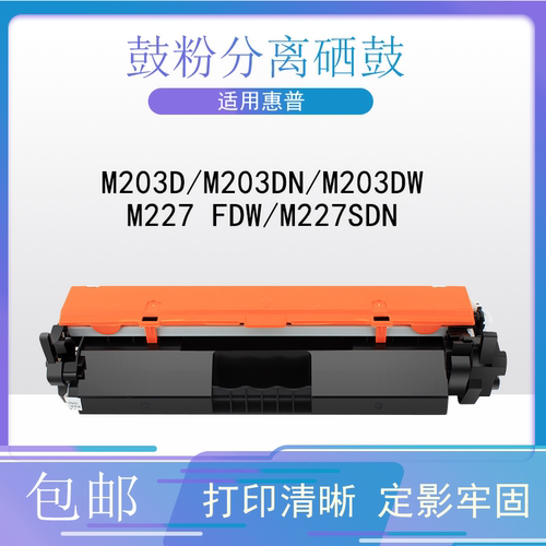 适用hp惠普203粉盒硒鼓易加粉