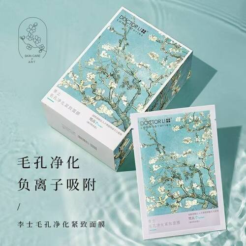 李医生面膜毛孔净化紧致保湿补水收缩细致毛孔清洁控油面膜贴男女