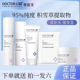 李医生敏感肌护肤品舒缓修护水乳套装补水保湿干皮混皮改善红血丝