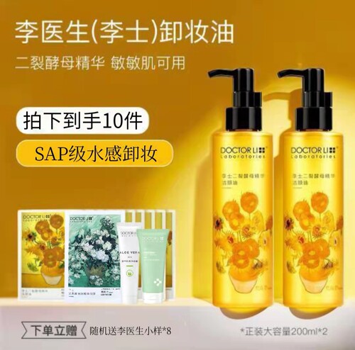 李医生卸妆油二裂酵母眼唇脸三合一温和不刺激易乳化不油腻卸妆水