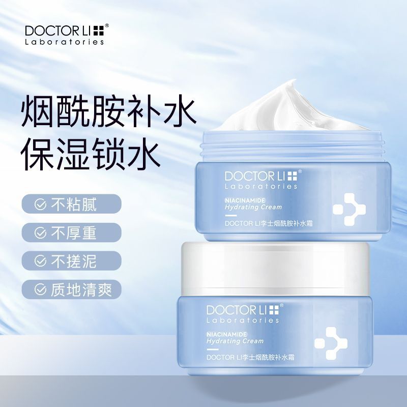 李医生透明质酸补水霜烟酰胺清爽保湿面霜锁水滋润皮肤修复乳液