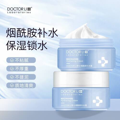 李医生透明质酸补水霜烟酰胺清爽保湿面霜锁水滋润皮肤修复乳液