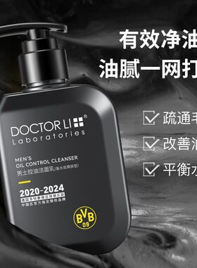 李医生男士洗面奶备长炭清爽控油洁面乳深层清洁去油改善油皮正品