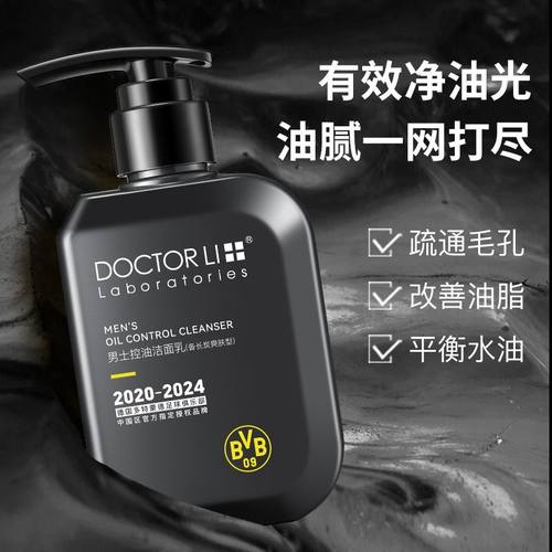 李医生备长炭控油清洁洗面奶
