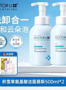 李医生李士蓝胖子洁面慕斯泡沫洗面奶温和氨基酸洁面乳清洁男女
