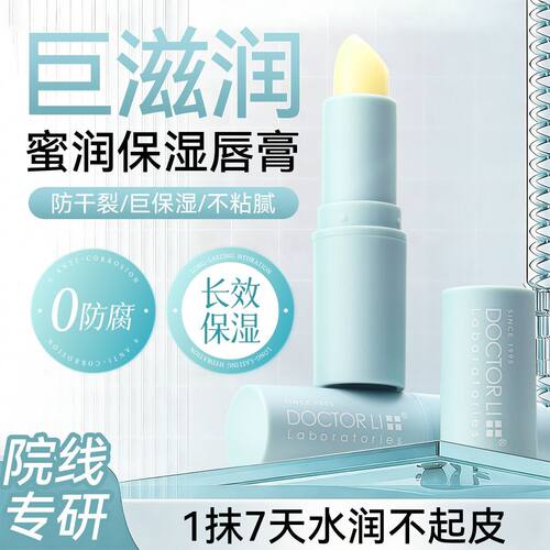李医生润唇膏保湿补水滋润唇部