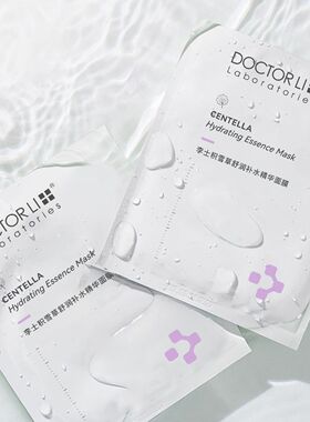 李士李医生积雪草舒润补水精华面膜女保湿提亮肤色敏感肌补水保湿