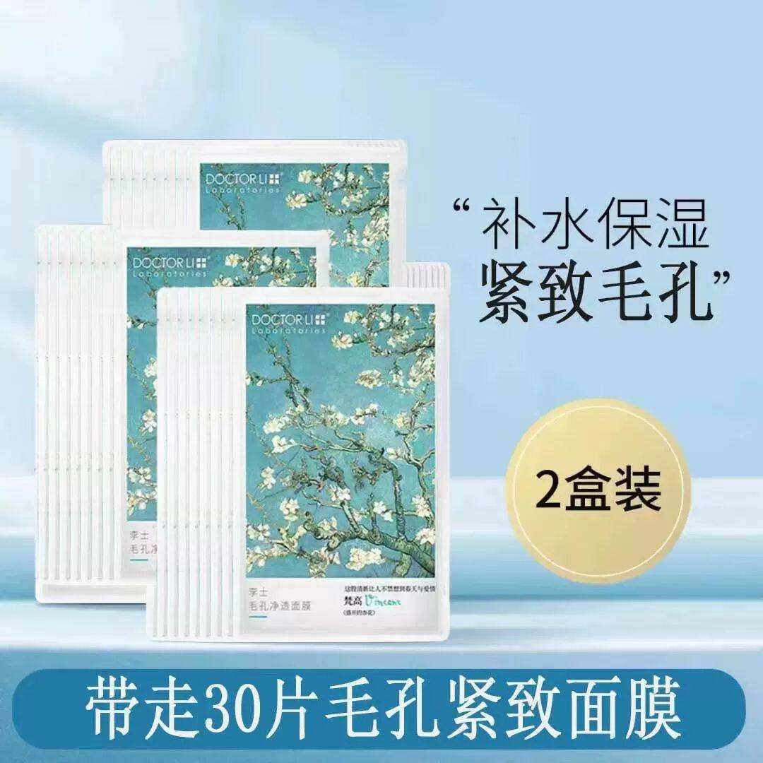 李医生毛孔清洁面膜深层清洁去黑头控油净化面膜补水面膜男女