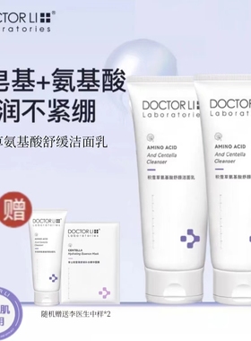 李医生氨基酸舒缓保湿温和洁面乳敏感肌男女士清洁毛孔修护洗面奶