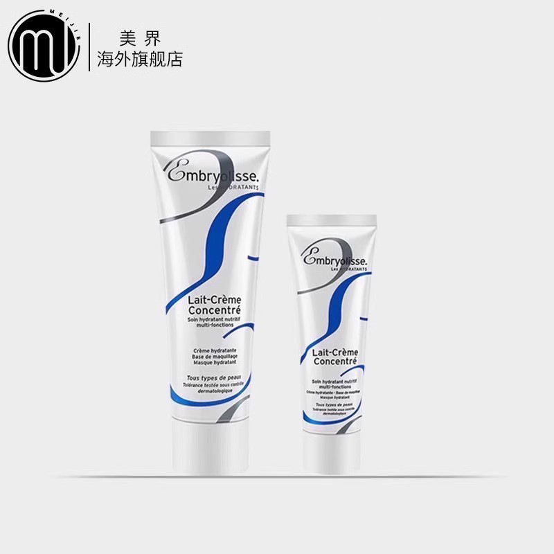 EMBRYOLISSE法国妆前乳霜隔离霜
