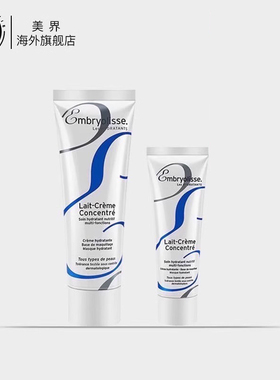 【临期/效期至26.10-12】Embryolisse法国大宝妆前乳霜30/75ml